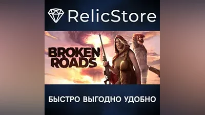 Broken Roads - STEAM GIFT РОССИЯ