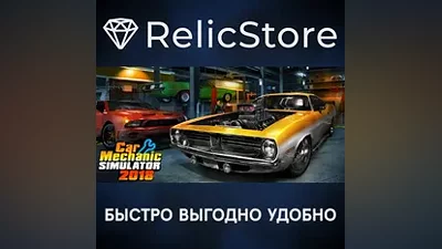 Car Mechanic Simulator 2018 - STEAM GIFT РОССИЯ