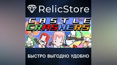 Castle Crashers - STEAM GIFT РОССИЯ
