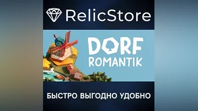 Dorfromantik - STEAM GIFT РОССИЯ