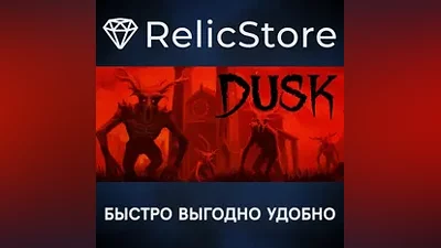 DUSK - STEAM GIFT РОССИЯ