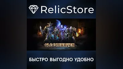 Gloomhaven - STEAM GIFT РОССИЯ