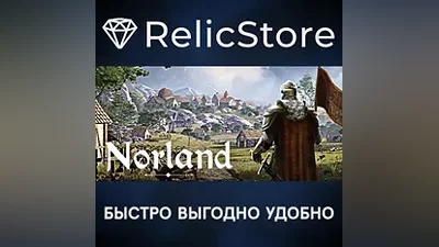 Norland - STEAM GIFT РОССИЯ