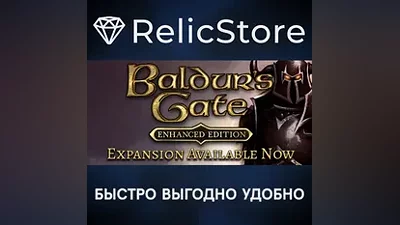 Baldur's Gate: Enhanced Edition - STEAM GIFT РОССИЯ