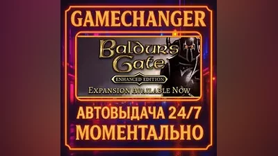 Baldur's Gate: Enhanced Edition AUTO STEAM GIFT 24/7