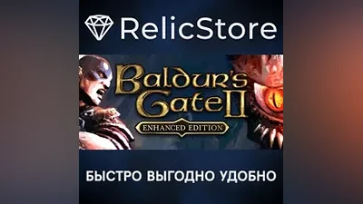 Baldur's Gate II: Enhanced Edition - STEAM GIFT РОССИЯ