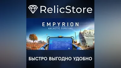 Empyrion - Galactic Survival - STEAM GIFT РОССИЯ