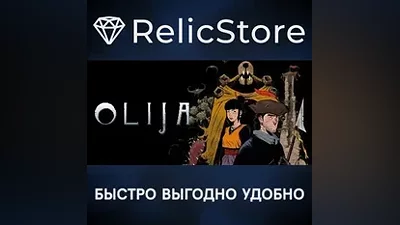 Olija - STEAM GIFT РОССИЯ