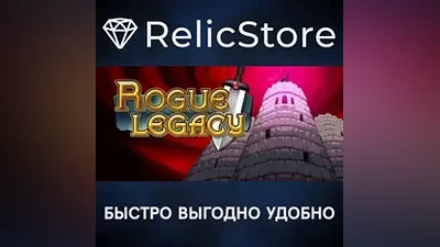 Rogue Legacy - STEAM GIFT РОССИЯ