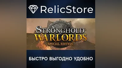 Stronghold: Warlords Special Edition - STEAM RU