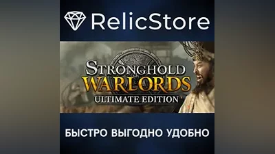 Stronghold: Warlords Ultimate Edition - STEAM RU