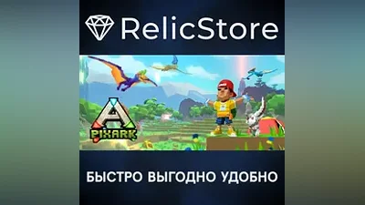 PixARK - STEAM GIFT РОССИЯ