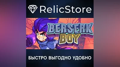 Berserk Boy - STEAM GIFT РОССИЯ