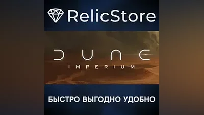 Dune: Imperium - STEAM GIFT РОССИЯ