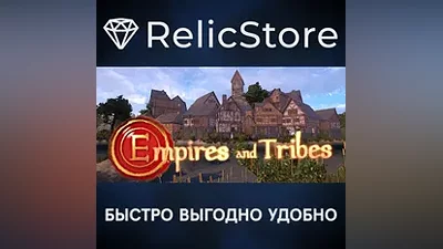 Empires and Tribes - STEAM GIFT РОССИЯ
