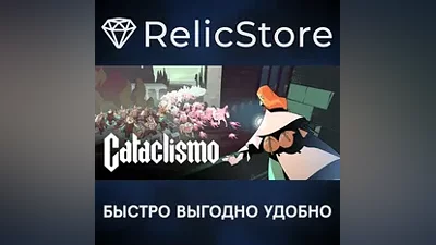 Cataclismo - STEAM GIFT РОССИЯ
