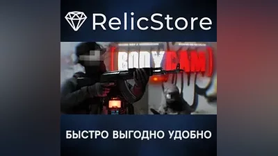 Bodycam - STEAM GIFT РОССИЯ