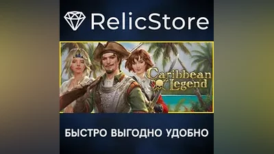 Caribbean Legend - STEAM GIFT РОССИЯ