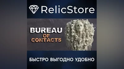 Bureau of Contacts - STEAM GIFT РОССИЯ