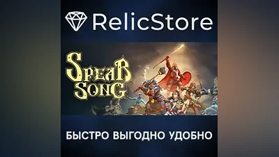 Песня Копья - STEAM GIFT РОССИЯ