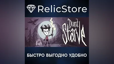 Don't Starve - STEAM GIFT РОССИЯ
