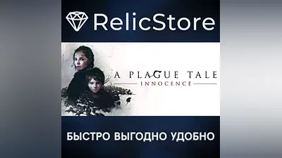 A Plague Tale: Innocence - STEAM GIFT РОССИЯ