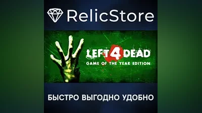Left 4 Dead - STEAM GIFT РОССИЯ