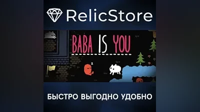 Baba Is You - STEAM GIFT РОССИЯ
