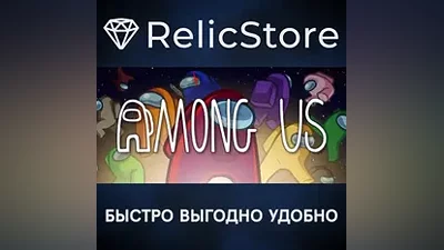 Among Us - STEAM GIFT РОССИЯ