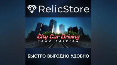 City Car Driving - STEAM GIFT РОССИЯ