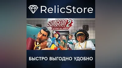 Surgeon Simulator 2 - STEAM GIFT РОССИЯ
