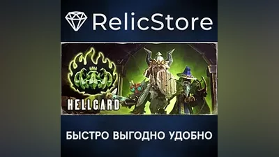HELLCARD - STEAM GIFT РОССИЯ