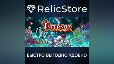 Infernax - STEAM GIFT РОССИЯ