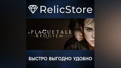 A Plague Tale: Requiem - STEAM GIFT РОССИЯ