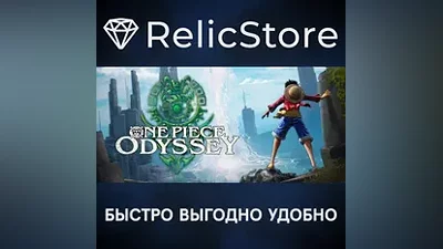 ONE PIECE ODYSSEY - STEAM GIFT РОССИЯ