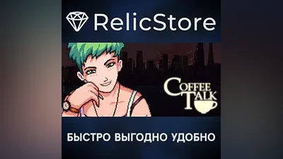 Coffee Talk - STEAM GIFT РОССИЯ