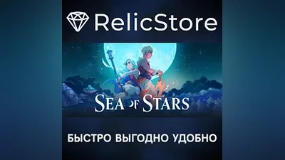 Sea of Stars - STEAM GIFT РОССИЯ