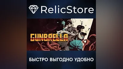 Gunbrella - STEAM GIFT РОССИЯ