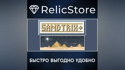Sandtrix+ - STEAM GIFT РОССИЯ