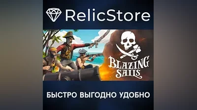 Blazing Sails - STEAM GIFT РОССИЯ