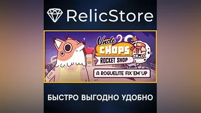Uncle Chop's Rocket Shop - STEAM GIFT РОССИЯ