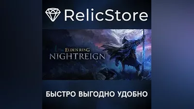 ELDEN RING NIGHTREIGN Deluxe Edition - STEAM RU
