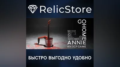 Go Home Annie: An SCP Game - STEAM GIFT РОССИЯ