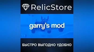 Garry's Mod - STEAM GIFT РОССИЯ