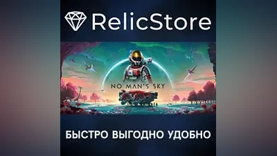 No Man's Sky - STEAM GIFT RU/KZ/UA/BY