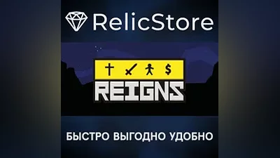Reigns - STEAM GIFT РОССИЯ