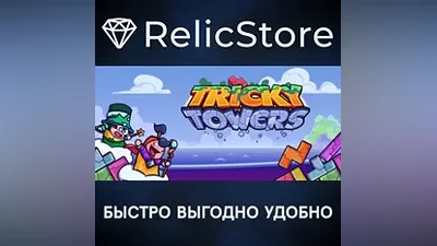 Tricky Towers - STEAM GIFT РОССИЯ