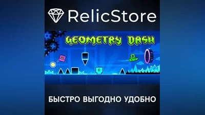 Geometry Dash - STEAM GIFT RU/KZ/UA/BY