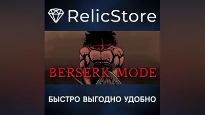 Berserk Mode - STEAM GIFT РОССИЯ