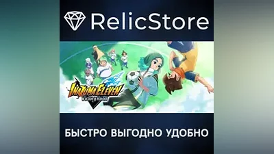 INAZUMA ELEVEN: Victory Road Deluxe-издание - STEAM RU
